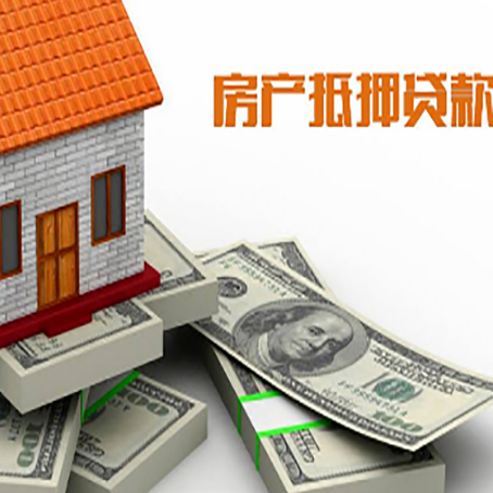 苍溪房子抵押贷款需要什么手续