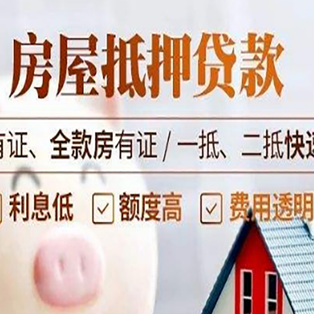 苍溪房子抵押贷款应该怎样选择还款方式?