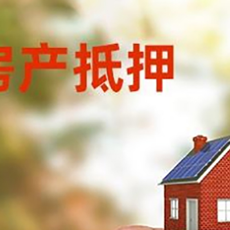 苍溪抵押贷款用什么抵押物?