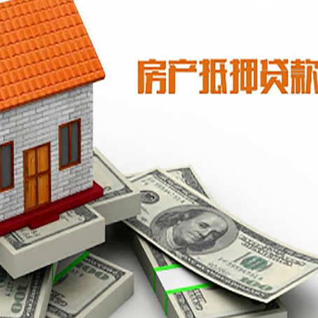 苍溪房屋抵押贷款公司服务费一般是多少?