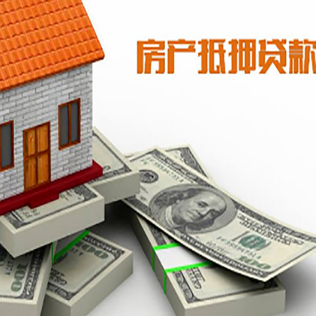 苍溪房屋抵押贷款需要哪些手续和条件?