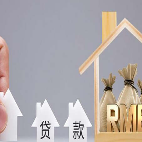 苍溪房屋二次抵押贷款可以贷多少